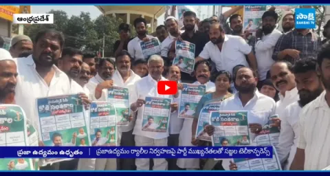 YSRCP Leaders One Crore Signature Campaign 1