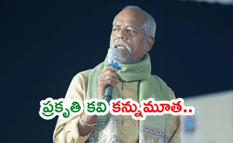 Telugu Poet Ande Sri Passed Away