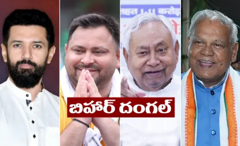Bihar Election 2025: NDA and Mahagathbandhan parties full list
