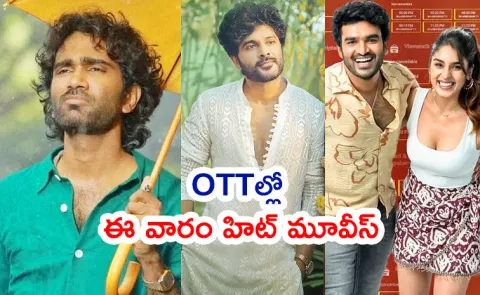 Upcoming OTT Movies Telugu November Second Week 2025