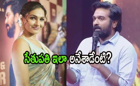 Vijay Sethupathi Talks About Andrea Jeremiah