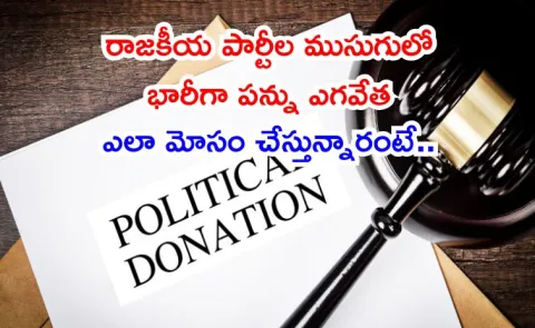 CBDT uncovered Rs 9169 cr bogus political donation racket shell parties