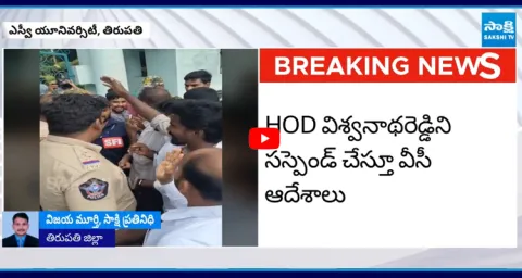 SV University Prof Viswanatha Reddy suspended over ragging 1