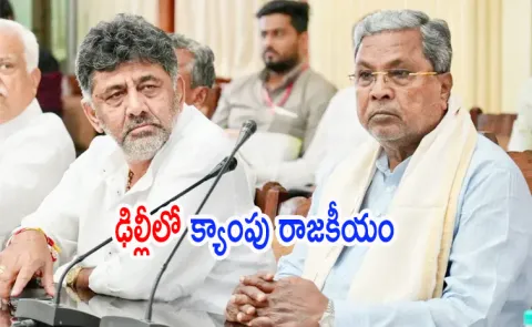 Congress high command denied appointment to siddaramaiah