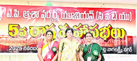 ఆశా వర్కర్స్‌ యూనియన్‌ రాష్ట్ర కమిటీ ఏకగ్రీవ ఎన్నిక 