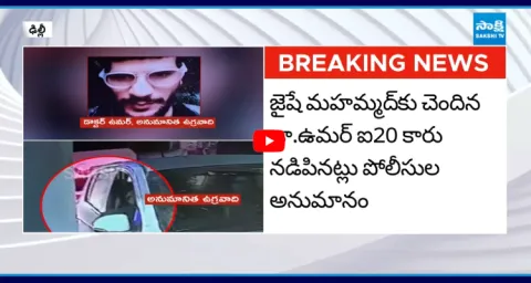 Delhi Crime Branch Special Focus On Red Fort Blast 3