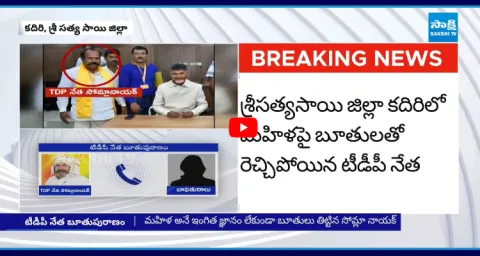 TDP Leader Somla Naik Audio Leaked 1