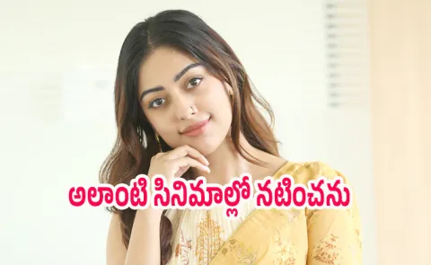 Anu Emmanuel Talk About The Girlfriend Movie