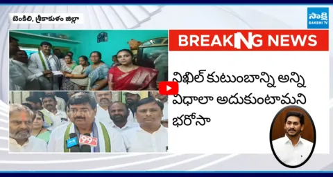 YS Jagan Compensation to Kasibugga Temple Incident Victim Nikhil Family  3