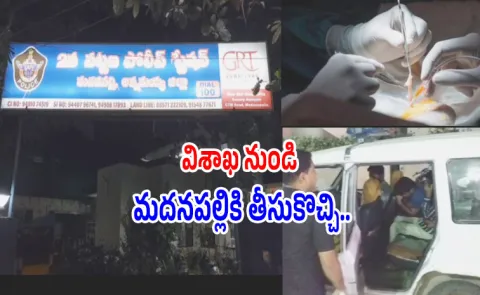 Kidney Rocker Episode In Madanapalle Hospital