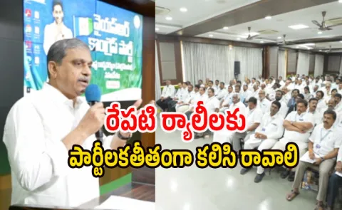YSRCP State Co Ordiantor Sajjala On Rallies Against Medical Colleges Issue