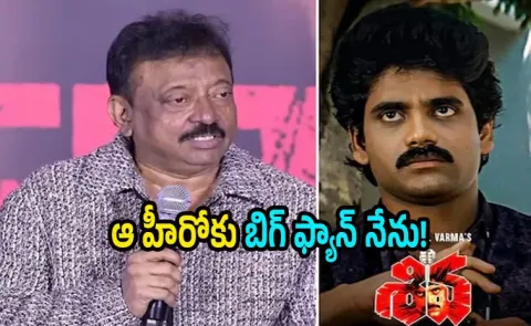 Ram Gopal Varma reveals the connection behind his cult film Shiva