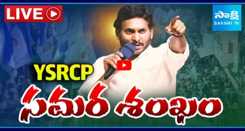 YSRCP Praja Udyamam Against Govts Medical Colleges Privatization 2