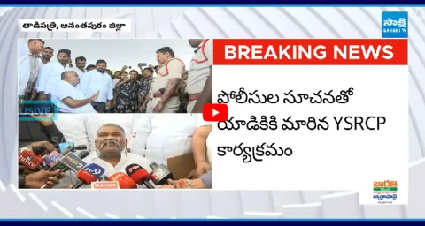 Kethireddy Peddareddy Fire On Police In Tadipatri  1