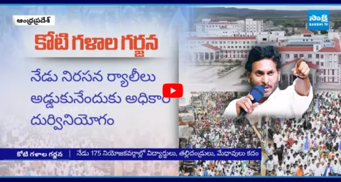 YS Jagan Action Plan Against Chandrababu Govt Over Privatize Medical Colleges 1