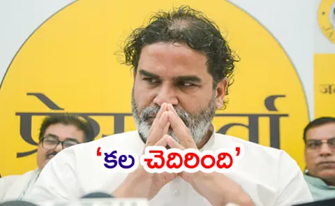 Zero Seats Exit Polls On The Prashant Kishor Factor