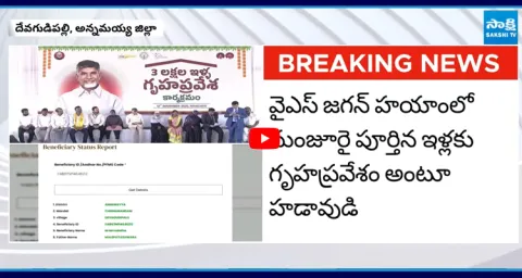 CM Chandrababu Build up With YS Jagan Completed Houses 2