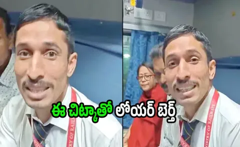 Senior Citizens Lower Berth Train Ticket follow this tip viral video