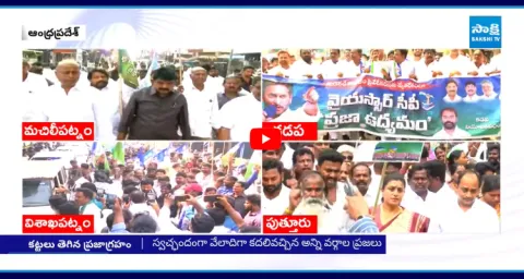 YSRCP Praja Udyamam Rally Grand Success 2