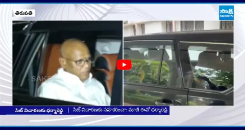 Former TTD EO Dharma Reddy Attended The SIT Inquiry 1