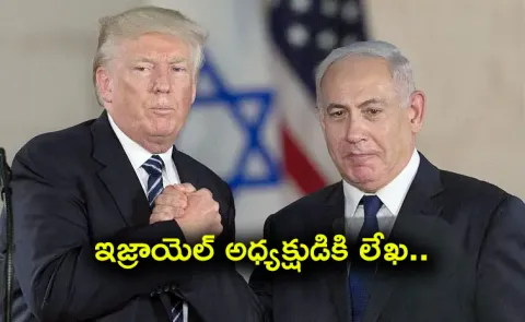 US Trump Letter To Israel President Over Benjamin Netanyahu13