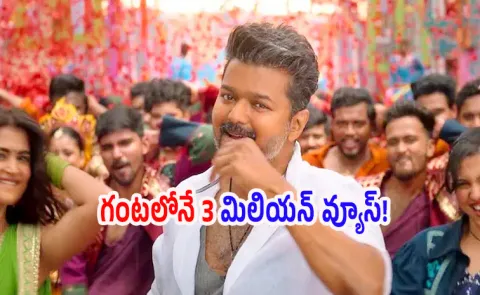 Vijay Thalapathy Kacheri song gets 44 million views due to bots