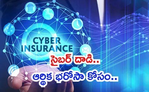 Key Details of Cyber Insurance know more info