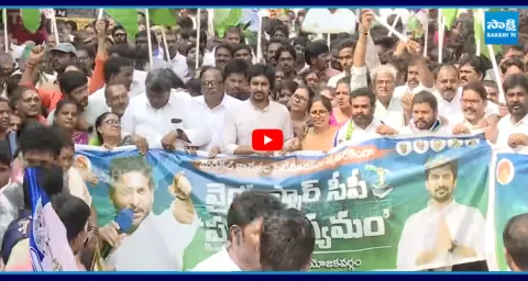 YSRCP Praja Udyamam Protest Against Medical Colleges Privatization 1