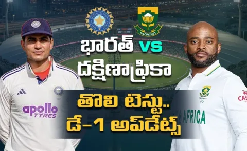 India vs South africa 1st test Day1 updates and highlights