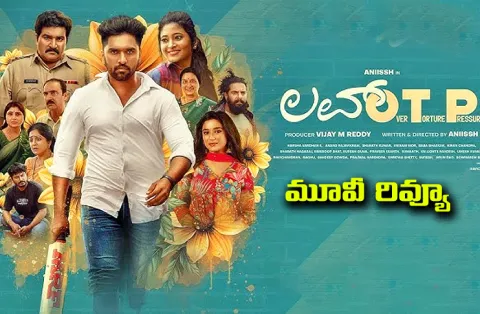 Love OTP Movie Review And Rating In Telugu