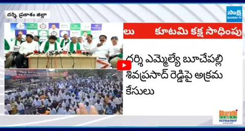 Illegal Cases Filed On Darsi MLA Buchepalli Siva Prasad Reddy and 31 Others 3