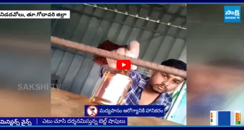 Sakshi String Operation On Belt Shops In East Godavari 1