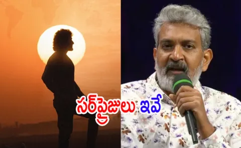 SSMB29 Globe Trotter Event Details Latest Update