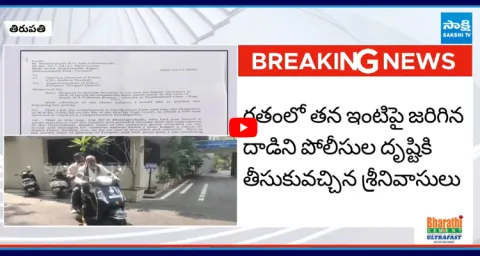 Big Twist In Former TTD AVSO Satish Kumar Case 1