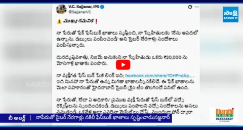 CP Sajjanar Reaction of Fake Facebook Account  2