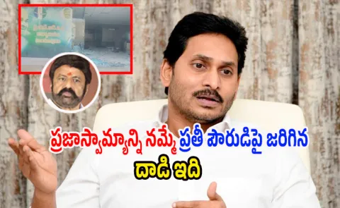 YS Jagan condemns Hindupur YSRCP Office Incident