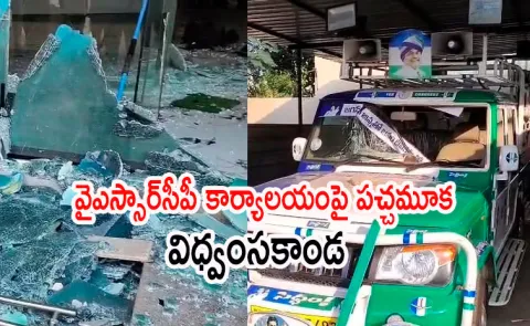 TDP Goons Attack  Hindupuram YSRCP Office News Updates Details