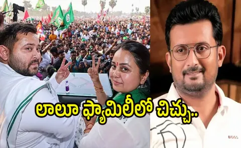 RJD Rohini Acharya Post, Who is Rameez?15