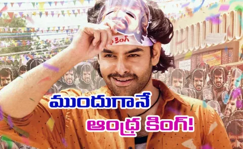 Ram Pothineni Andhra King Taluka new release date
