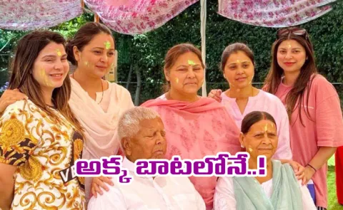 Lalu Yadavs 3 more daughters move out of Patna residence