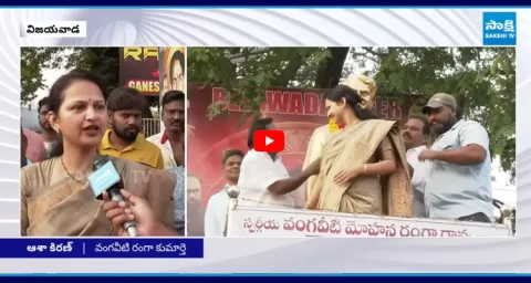 Vangaveeti Ranga Daughter Asha Kiran Political Entry 1