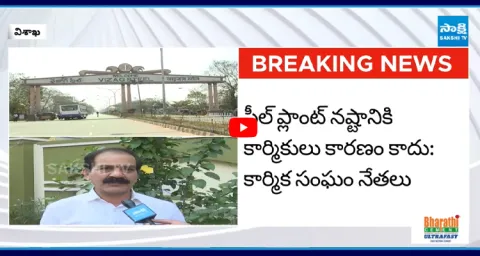 Vizag Steel Plant Employees Warning to CM Chandrababu  1