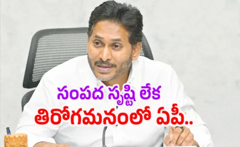 YS Jagan Reveal Present AP financial situation