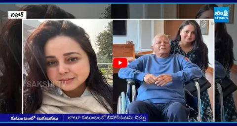 Lalu Yadav Daughter Rohini Acharya Sensational Allegations  2