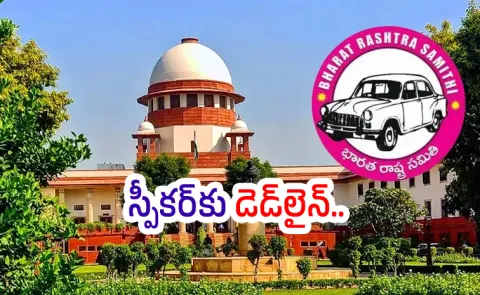 Supreme Court Hearing On BRS MLAs Party Change Petition