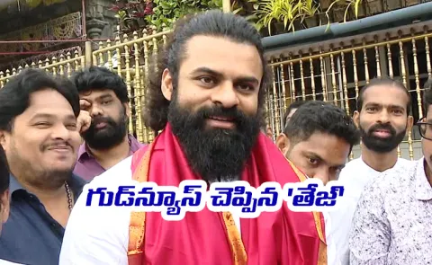 Sai Dharam Tej Reveal His Marriage news in Tirumala