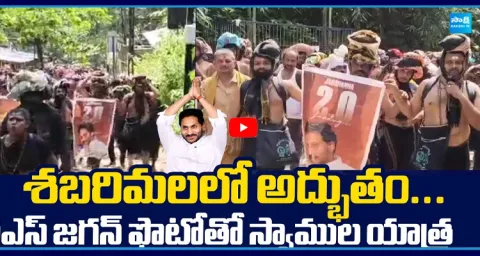 Swamula Yatra with YS Jagan Photo At Sabarimala 1