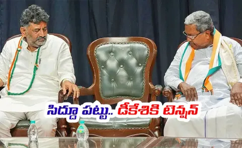 DK Shivakumar Reacts With Irritation to Leadership Change Speculation