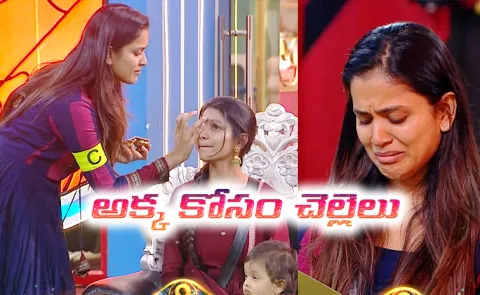 Thanuja Sister Pooja Enterd Bigg Boss Telugu 9 Family Week