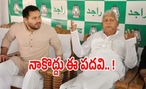 Story On Tejashwi Refused Opposition Leader Role First